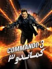 فیلم Commando 3 2019