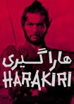 فیلم Hara-Kiri 1962