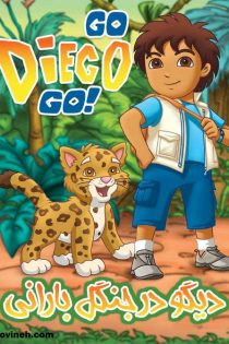 انیمیشن Go Diego Go: Rain Forest Adventure 2005