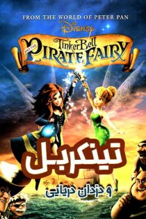 انیمیشن The Pirate Fairy 2014