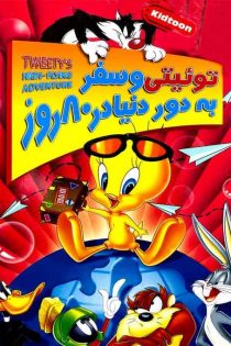 انیمیشن Tweety’s High-Flying Adventure 2000