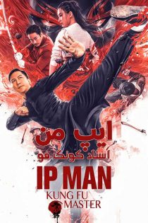 فیلم Ip Man: Kung Fu Master 2019