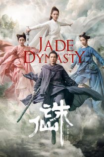 فیلم Jade Dynasty 2019