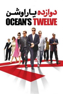فیلم Ocean’s Twelve 2004