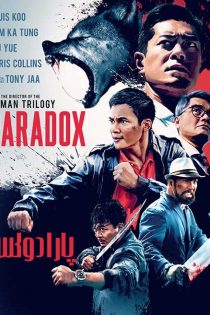 فیلم Paradox 2017