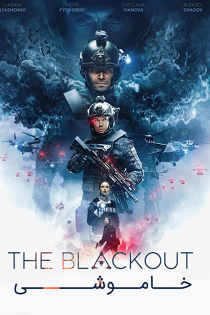 فیلم The Blackout 2019