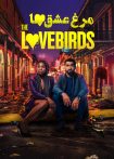 فیلم The Lovebirds 2020