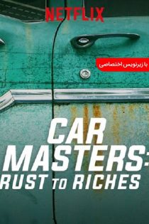 سریال Car Masters: Rust to Riches