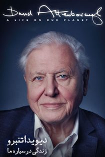 مستند David Attenborough: A Life on Our Planet 2020
