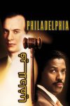 فیلم Philadelphia 1993