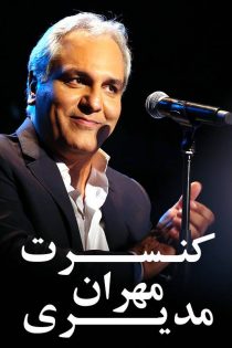 فیلم کنسرت مهران مدیری