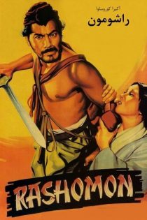فیلم Rashomon 1950