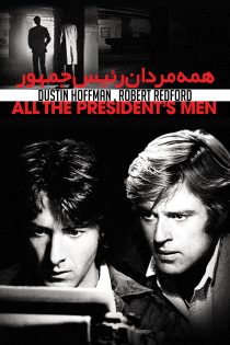 فیلم All the President’s Men 1976