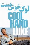 فیلم Cool Hand Luke 1967