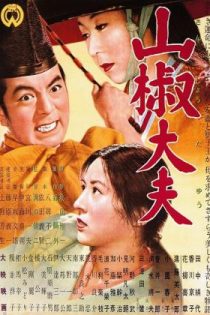 فیلم Sansho the Bailiff 1954