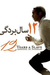 فیلم ۱۲ Years a Slave 2013