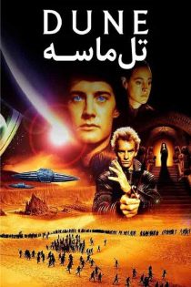 فیلم Dune 1984