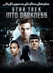 فیلم Star Trek Into Darkness 2013