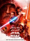 فیلم Star Wars: Episode VII – The Force Awakens 2015