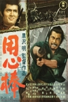 فیلم Yojimbo 1961