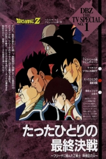 فیلم Dragon Ball Z: Bardock – The Father of Goku 1990