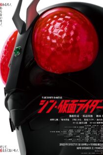 فیلم Shin Kamen Rider 2023
