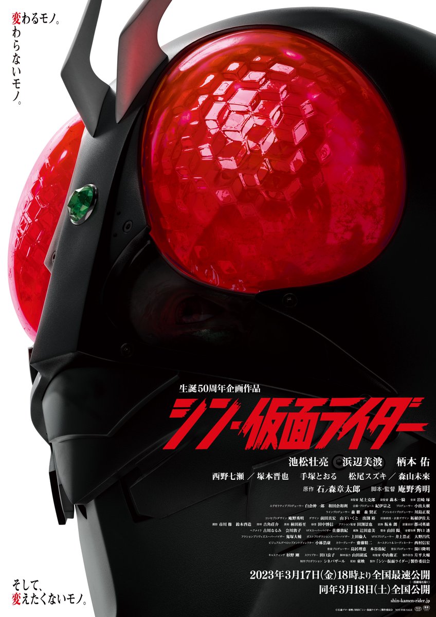 فیلم Shin Kamen Rider 2023