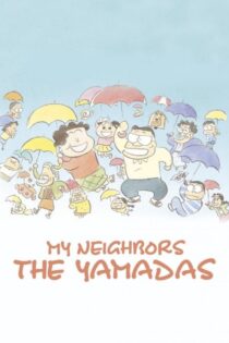 فیلم My Neighbors the Yamadas 1999