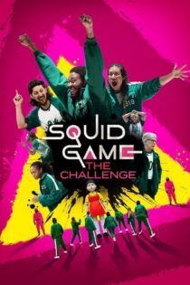 سریال Squid Game: The Challenge